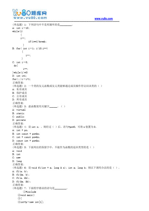 18秋福师《C++语言程序设计》在线作业一