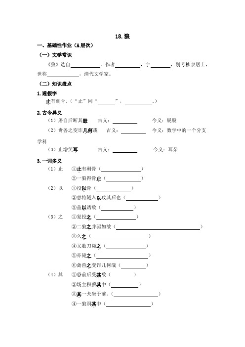 初中语文七年级上册《狼》作业设计