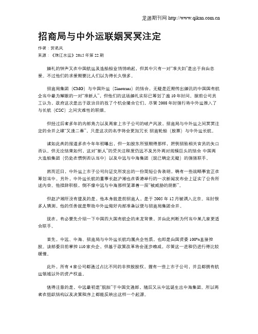 招商局与中外运联姻冥冥注定