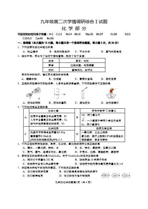 盐城市阜宁县2015届第二次模拟九年级化学试题