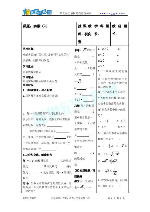 实数全章导学案