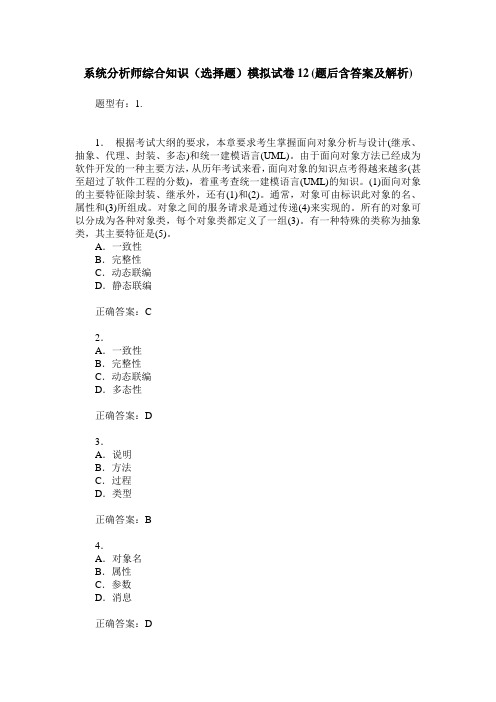 系统分析师综合知识(选择题)模拟试卷12(题后含答案及解析)