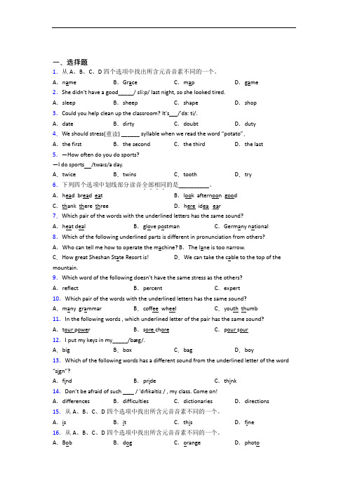 最新初中英语语音的基础测试题及答案解析(3)