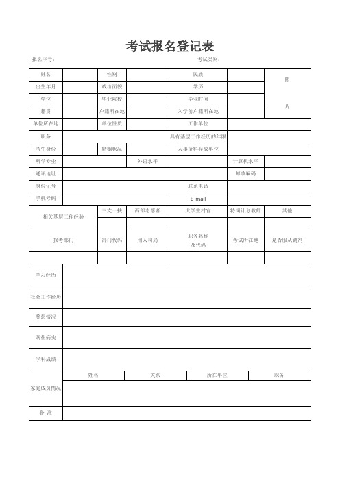 考试报名登记表模板