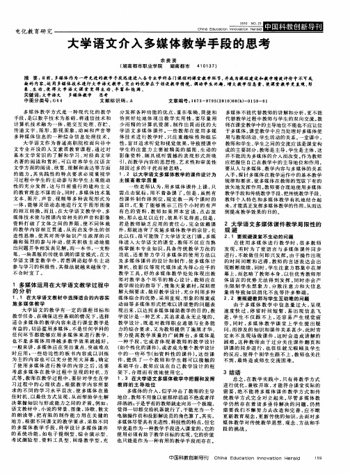 大学语文介入多媒体教学手段的思考