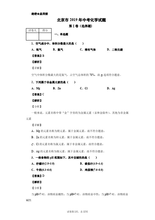 2019年北京市中考化学试题