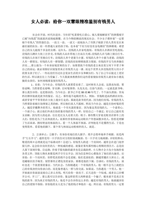 女人必读:给你一双慧眼精准鉴别有钱男人.