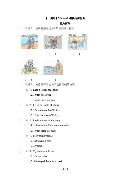 五年级英语下册外研三起点版_【一遍过】Module6_模块达标作业