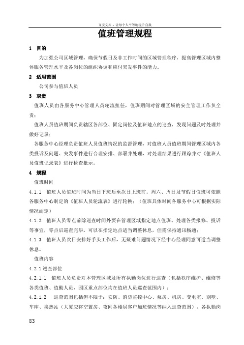 值班经理值班管理规程0122