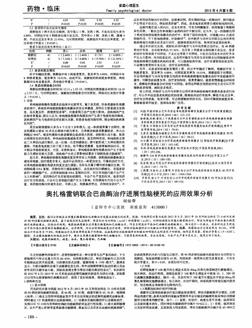 奥扎格雷钠联合巴曲酶治疗进展性脑梗死的应用效果分析