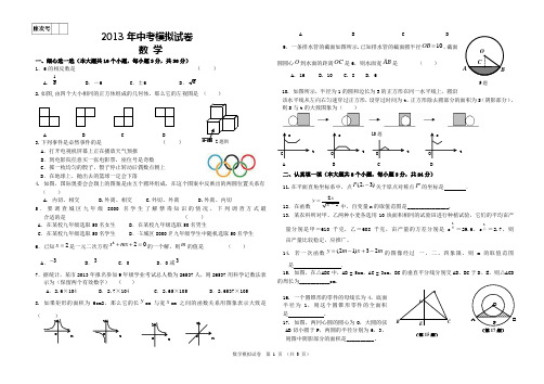 2013年中考模拟数学试卷