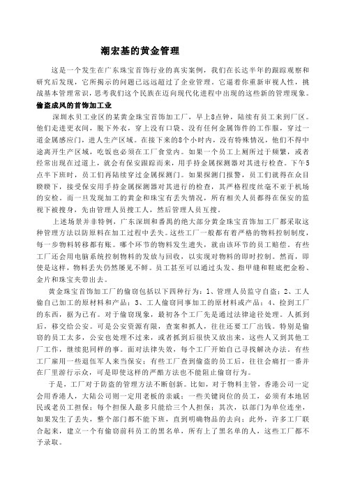 潮宏基的黄金管理案例分析