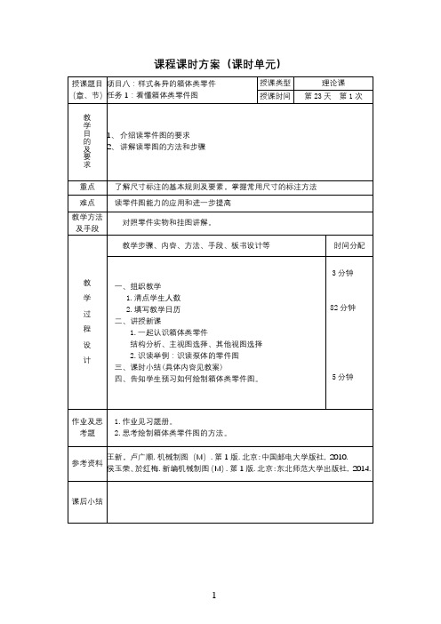 看懂箱体类零件图