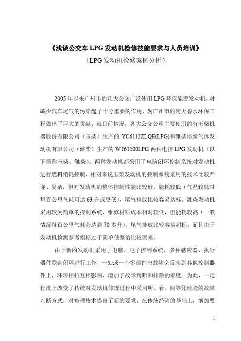 朱明zhubobLPG发动机检修技能与技术培训