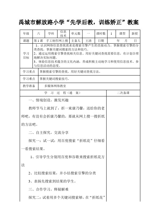 泰山出版社-信息技术教案第三册(上)