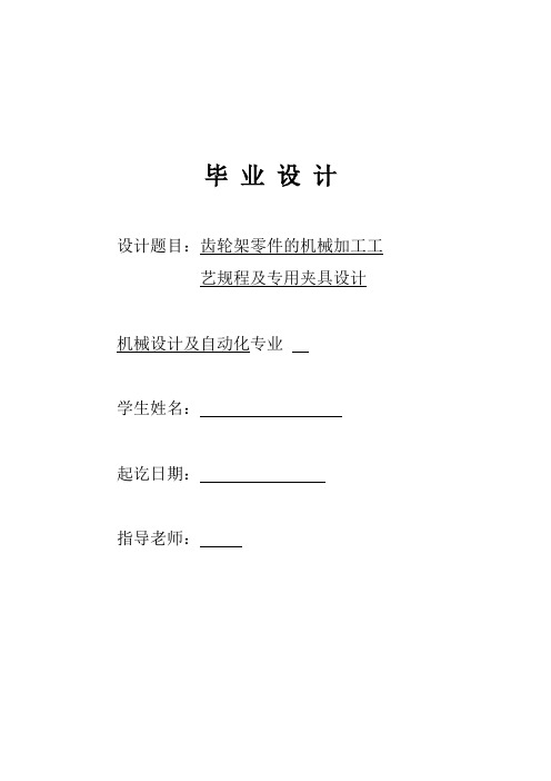 机械工艺夹具毕业设计77齿轮架零件的机械加工工说明书