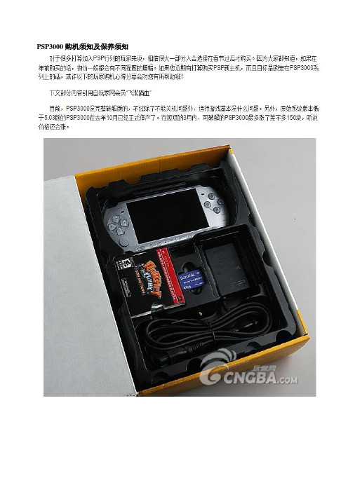 PSP3000汇总