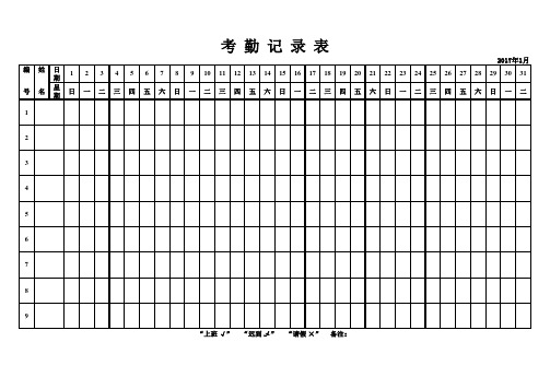 公司员工考勤表个月excel版