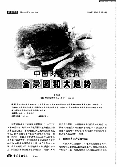 中国肉类消费全景图和大趋势
