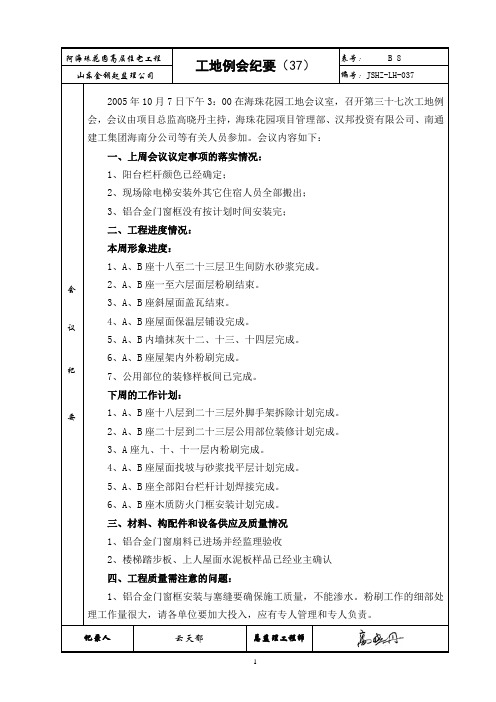 2005年10月7日37工地例会