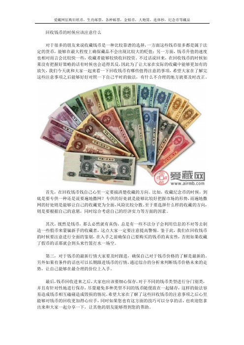 回收钱币的时候应该注意什么