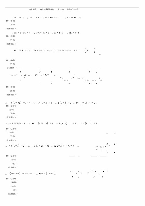 七年级解一元一次方程经典50道练习题(带答案)-精选