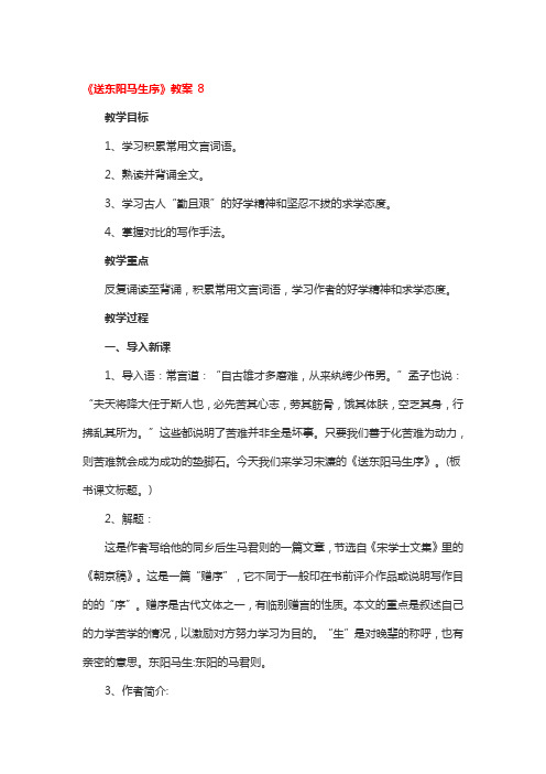 《送东阳马生序》教案 3篇