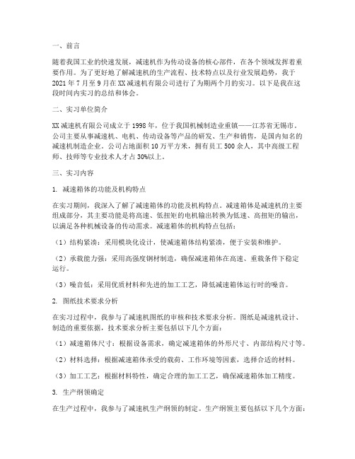 减速机公司实习报告