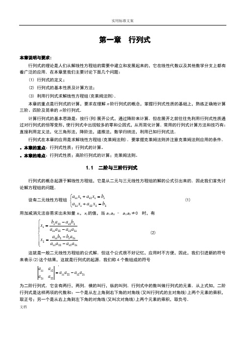 《线性代数》讲稿子(1)