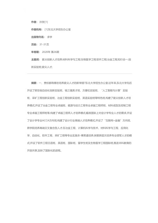 东北大学:自强不息,知行合一