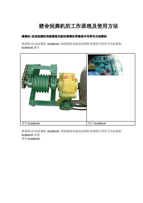 猪舍刮粪机的工作原理