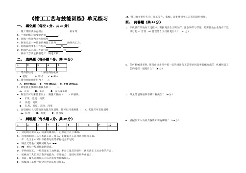 钳工工艺与技能训练