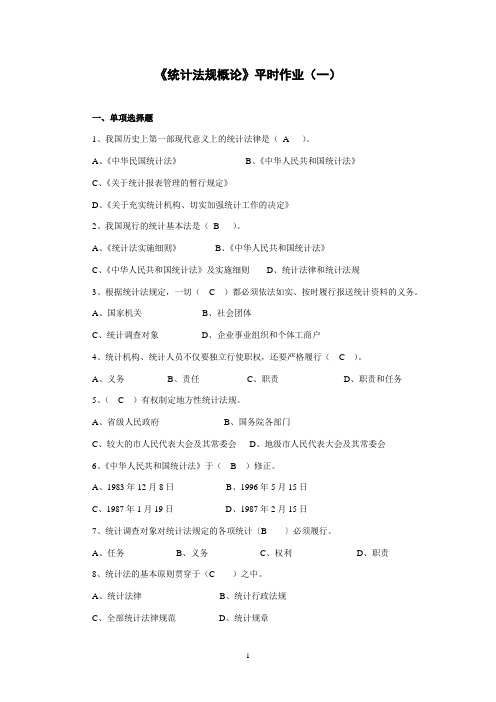 统计学平时作业1