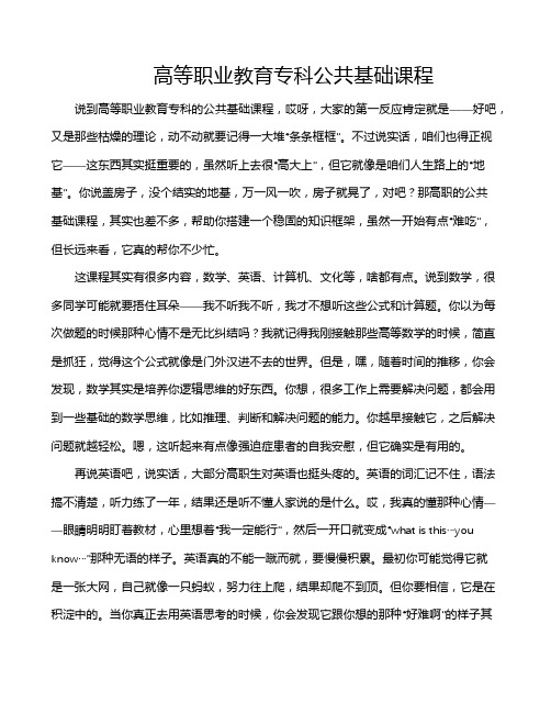 高等职业教育专科公共基础课程