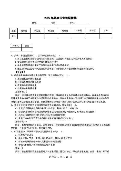 2022年基金从业答疑精华