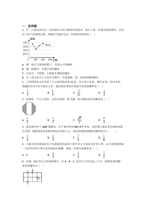 (北师大版)大连市九年级数学上册第三单元《概率的进一步认识》测试(包含答案解析)