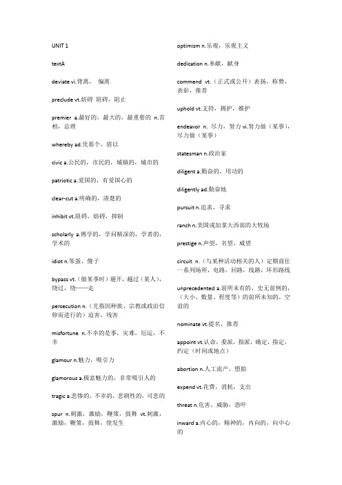 新视野大学英语3unit123458单词汇总