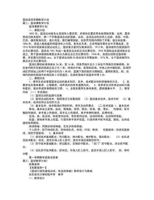 篮球课教学计划