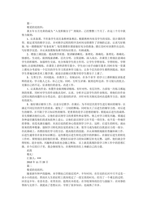 2019年教师入党积极分子思想汇报1000字