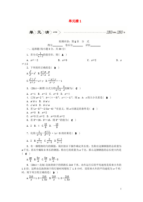 秋八年级数学上册单元清1(新版)湘教版【含答案】