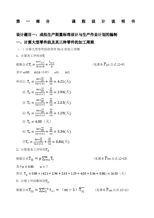 生产与运作管理课程设计