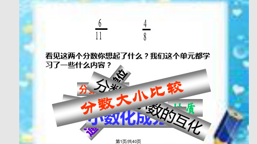 五年级下册数学分数的意义和性质复习PPT课件