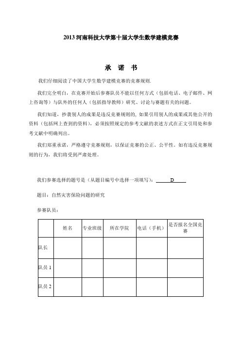 自然灾害问题的研究
