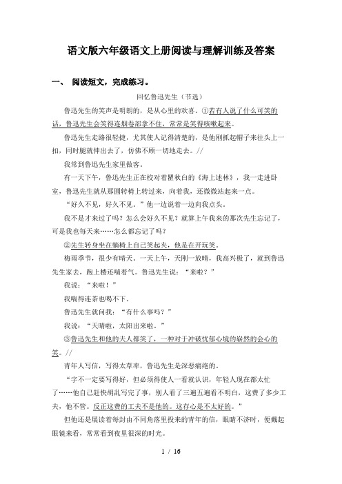 语文版六年级语文上册阅读与理解训练及答案