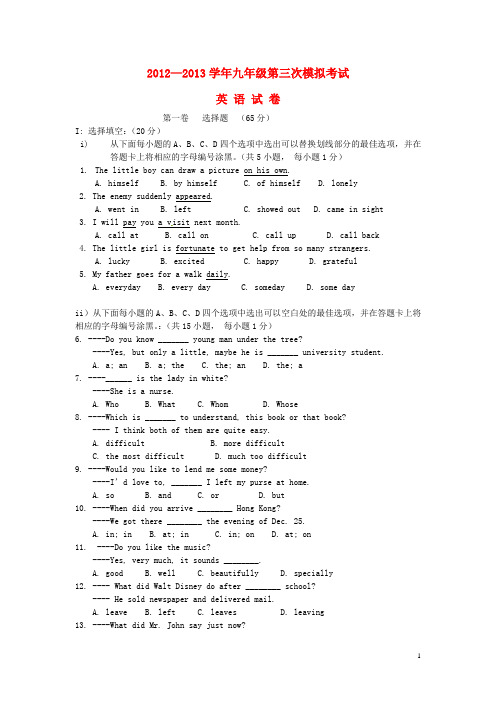 广东省深中、宝中、北环中学2013届九年级英语第三次(5月)模拟试题 牛津版