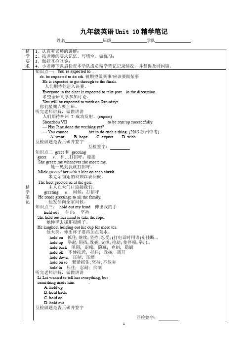 九年级英语Unit10精学笔记