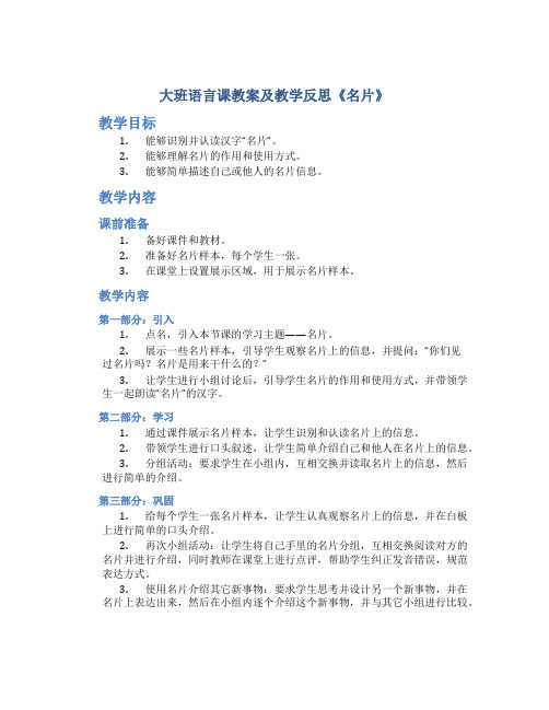 大班语言课教案及教学反思《名片》