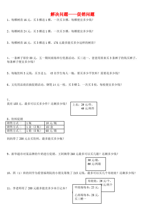 【苏教版】四年级上册数学第5单元《解决问题的策略》测试卷 (8)