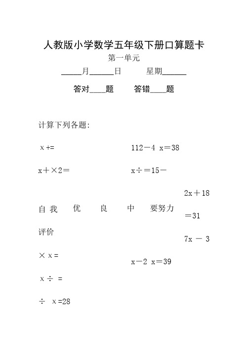 新人教版小学数学五年级下册口算题卡