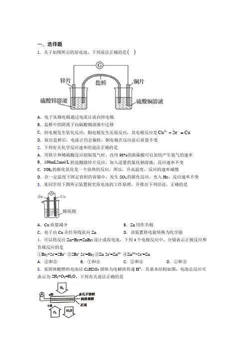 人教版初中高中化学必修二第六章《化学反应与能量》经典复习题(含答案解析)